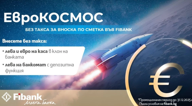 Fibank с нови улеснения за вноските в лева и евро на клиентите