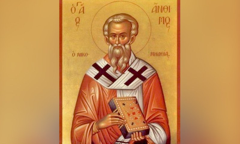Свети мъченик Антим почита Църквата днес