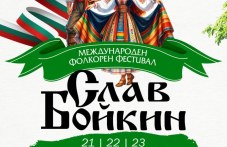 Раковски отново ще събере света на танца на Международния фолклорен фестивал „Слав Бойкин“