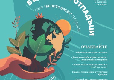 „Бъдеще без отпадъци“: Район „Южен“ приема екофестивала Re:Bazaar