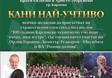 Тържествен спектакъл „100 години Карловско техническо училище“ оживява на сцената в Карлово