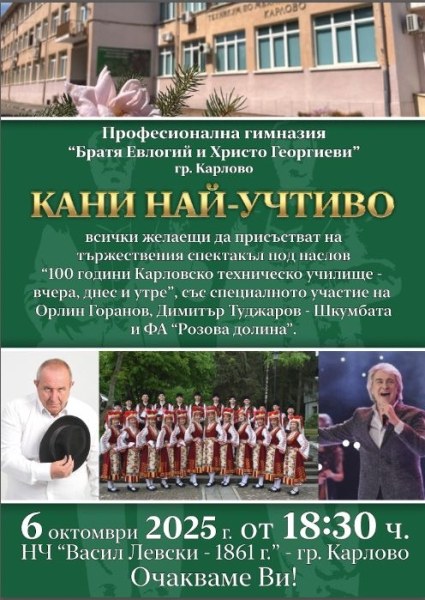 Тържествен спектакъл „100 години Карловско техническо училище“ оживява на сцената в Карлово