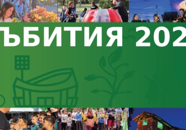 Район “Западен“ обяви своя календар със събития до края на годината
