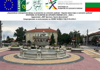 Жителите на Брезово се радват на изцяло реновиран център на града