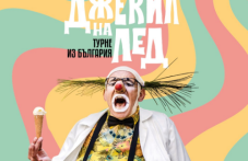 Театър „Хенд“ среща българската публика с класиката на европейската клоунада