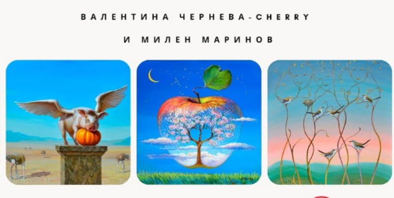 Творческия тандем Валентина Чернева-Cherry и Милен Маринов откриват изложба в Пловдив