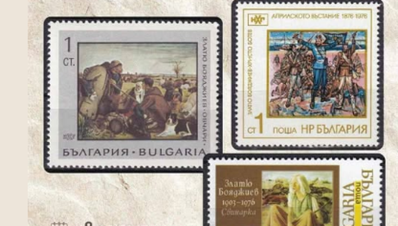 Лекция “Златю Бояджиев, Бараците и българската филателия“ в родната къща на художника в Брезово