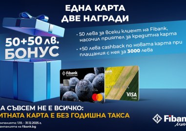 Новоиздадените кредитни карти от Fibank са с още по-добри условия и атрактивни бонуси