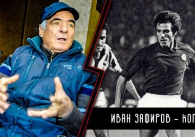 Почина Иван Зафиров - легенда в историята на българския футбол