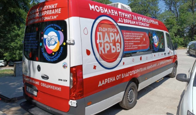 Областната администрация организира акция по кръводаряване
