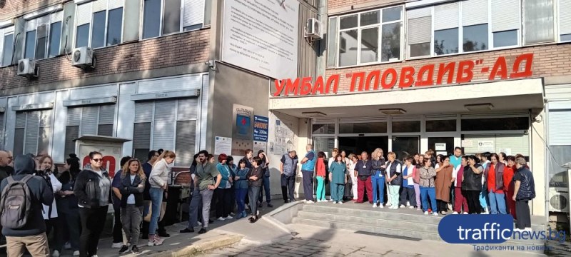 Протестът на медиците от УМБАЛ Пловдив става ефективен, чакат решението на министъра