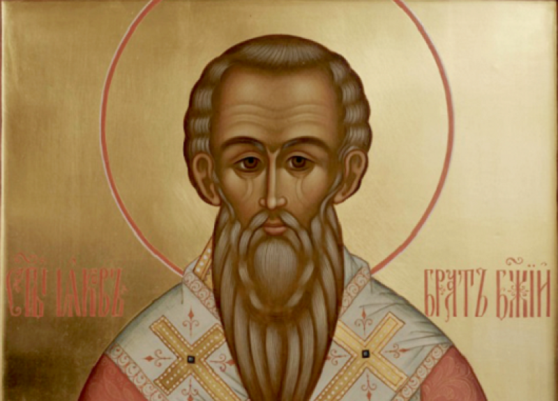 Свети апостол Яков, брат Божи, почита Църквата днес