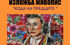 koda-predtsite-izlozhba-zhivopis-shte-254.png