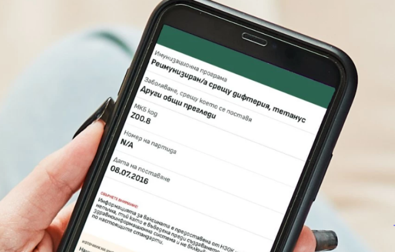 Ваксините ни от последните 20 години вече са в електронното здравно досие