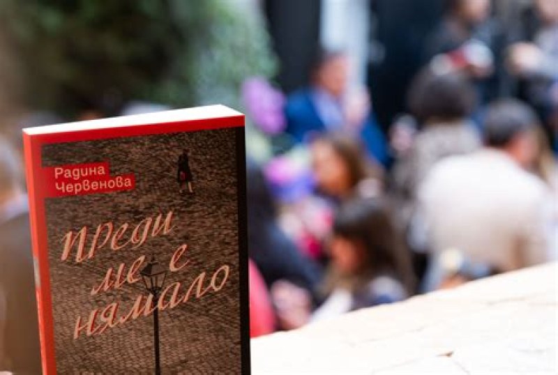 “Преди ме е нямало“ - дебютния роман на Радина Червенова представят в Пловдив