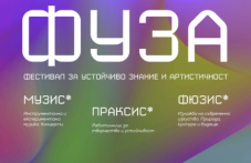 fuza-2025-festival-ustoichivo-znanie-i-440.png