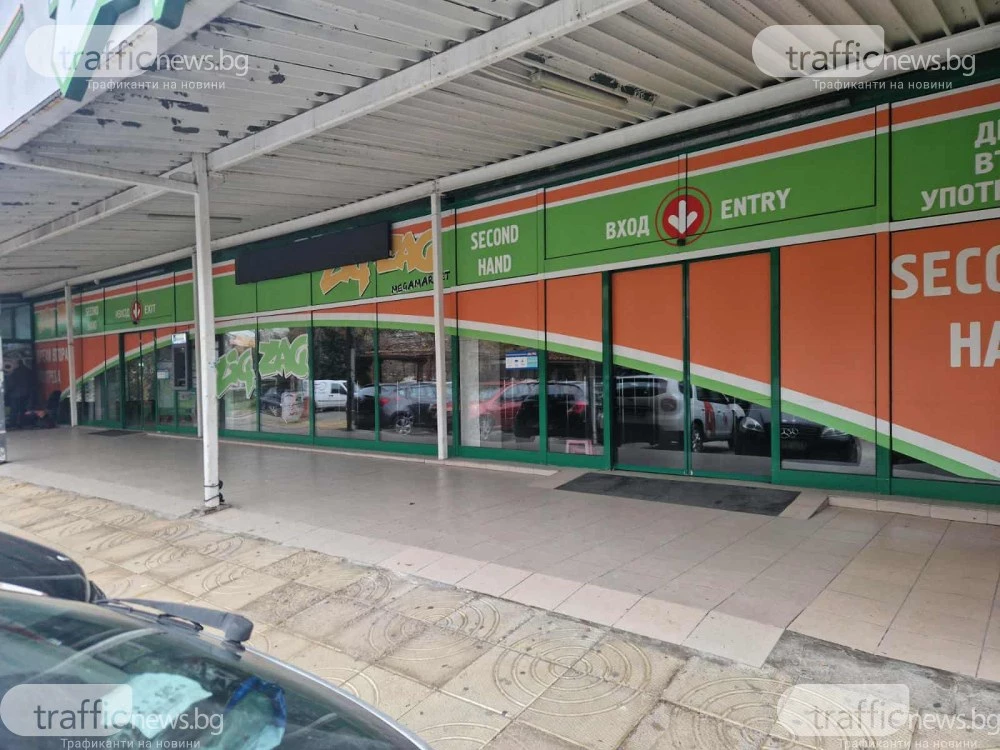 Затвори един от най-големите магазини за втора употреба в Пловдив