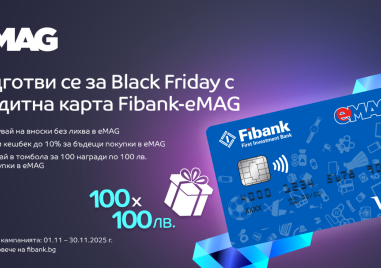 100 награди очакват своите победители в кампанията с карти Visa Fibank-eMAG
