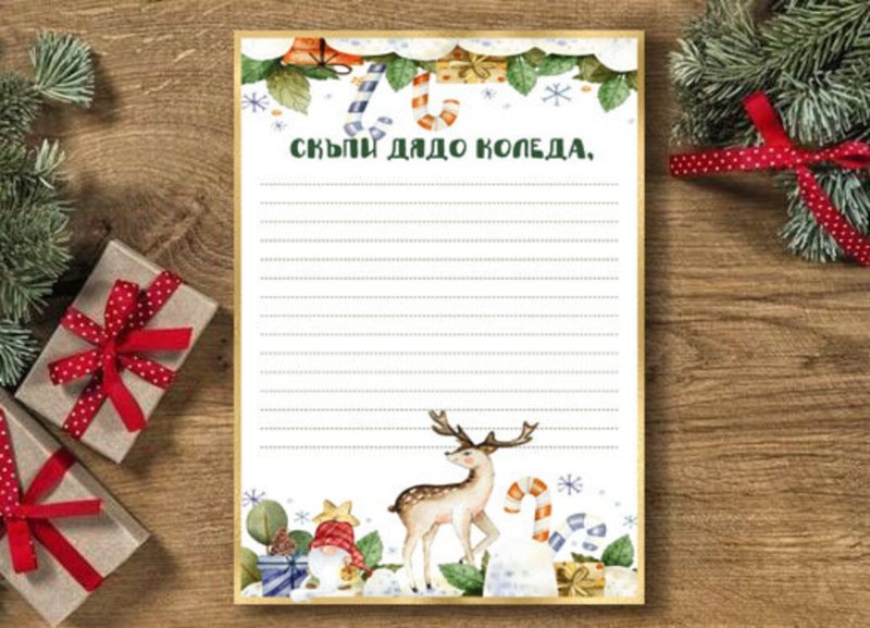 Дядо Коледа и „Български пощи“ очакват най-красивото детско писмо
