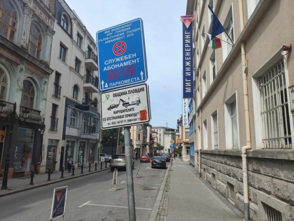 Пак раздават безплатни пропуски на поразия в Синя зона в Пловдив? Хаосът с паркирането пък продължава