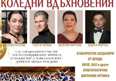 “Коледни вдъхновения“: Симфониета Видин и звездни солисти с концерт в Епископската базилика