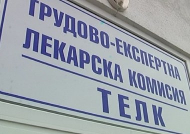 Промени в ТЕЛК и НЕЛК предлага правителството