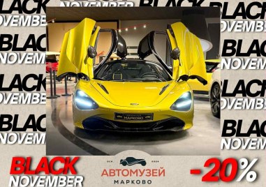 Впечатляващи автомобили в Автомузей Марково