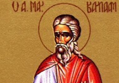 Свети мъченик Варлаам почита Църквата днес