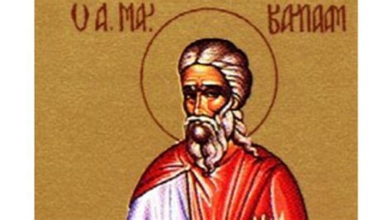 Свети мъченик Варлаам почита Църквата днес