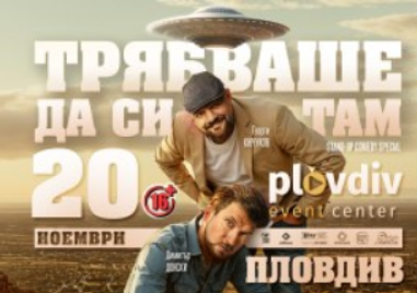 Къде да отидем и какво да видим в Пловдив в четвъртък