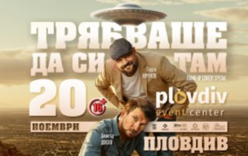 Къде да отидем и какво да видим в Пловдив в четвъртък