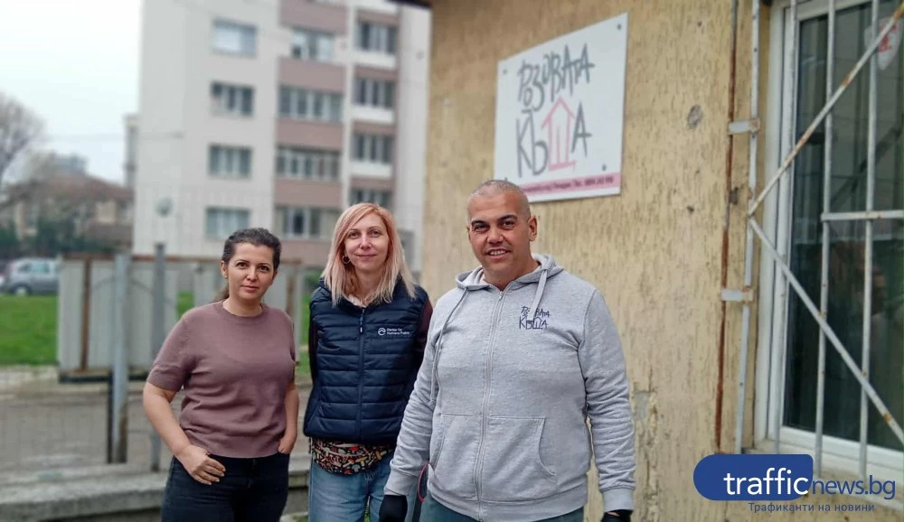 Глътка нормалност: Как работи дневният център за зависими в Пловдив