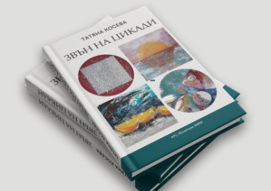 „Звън на цикади“ в Пловдив - духовно пътешествие в света на изкуството