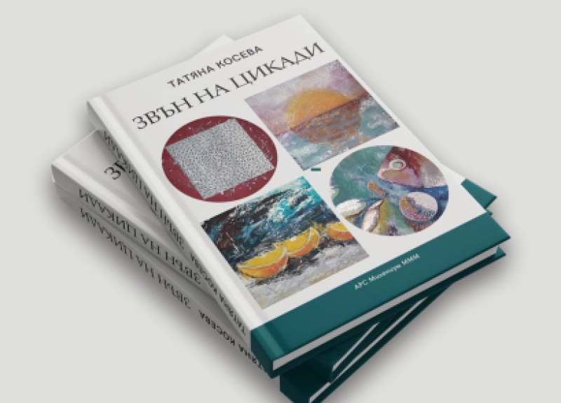 „Звън на цикади“ в Пловдив - духовно пътешествие в света на изкуството