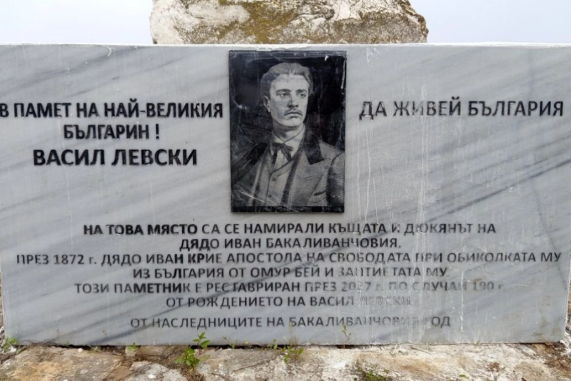 Дюкянът, в който Левски похарчил 2 гроша народни пари - старозагорско село има нова паметна плоча