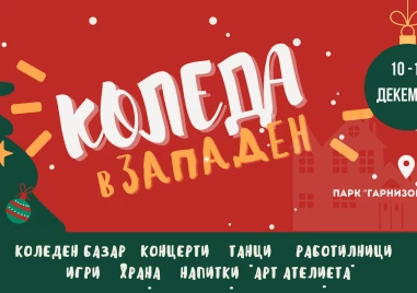 Празнично Коледно събитие ще радва пловдивчани в парк „Гарнизонна фурна“