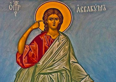 Свети пророк Авакум почита Църквата днес