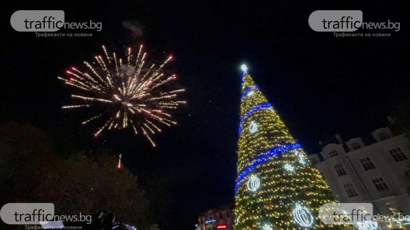 Пловдив засия в коледни светлини и настроение, стотици се събраха край елхата