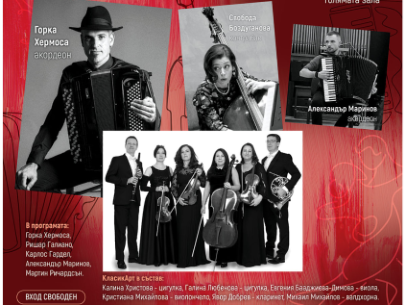 „Денят на тангото“ - емоционален концерт с вход свободен в Епископската базилика