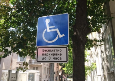 Недостиг на паркоместа за хора с увреждания В Пловдив и 60% недостъпен градски транспорт