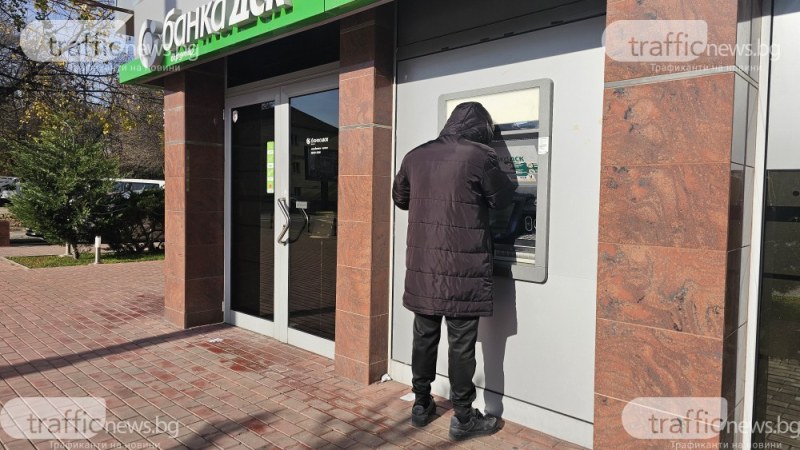 Пловдивчани “изтупаха“ дюшеците и блокираха депозитните банкомати