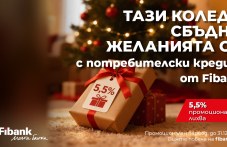 fibank-predlaga-koleden-kredit-935.jpg