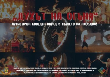 “Духът на огъня“ - артистичен коледен парад в сърцето на Пловдив