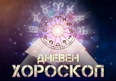 Дневен хороскоп за 8 декември: Овен- намерете време за себе си, Телец- съобразете се с половинката
