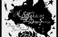 Гимназистът Крис Каблешков представя дебютния си роман „Мадам Маделин Де Фредерикас“