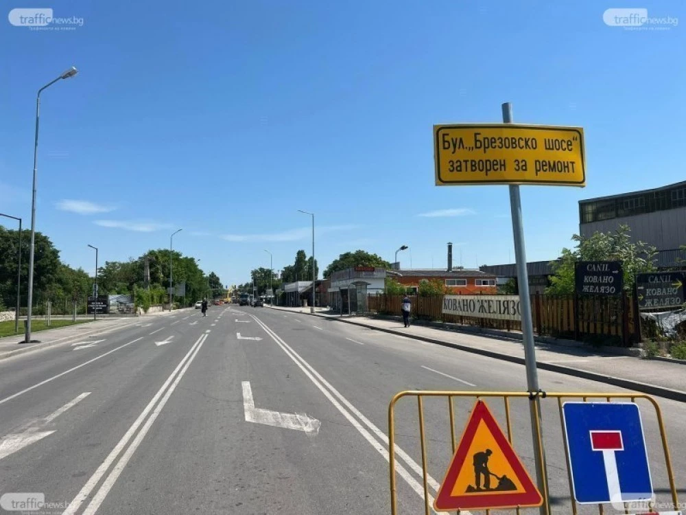 Асфалтират кръстовището  на „Брезовско шосе“, променят движението
