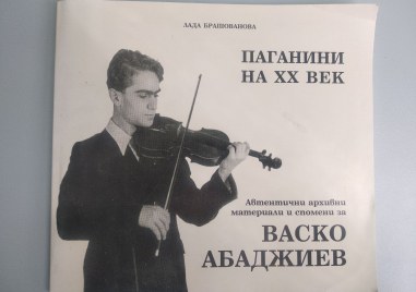 47 години от смъртта на Васко Абаджиев - „дете-чудо“, „Паганини на XX век“, „дяволския цигулар“