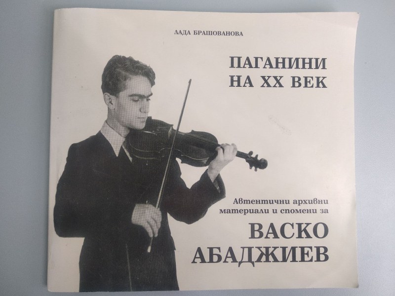 47 години от смъртта на Васко Абаджиев - „дете-чудо“, „Паганини на XX век“, „дяволския цигулар“