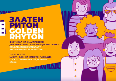 „Златен ритон“ започва утре с прожекция на два пловдивски филма