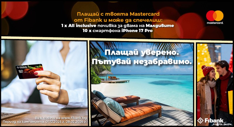 Малдивите са по-близо отвсякога с Fibank и Mastercard